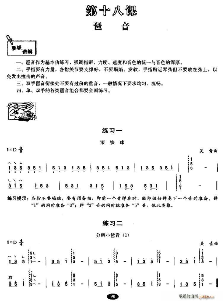 古筝琶音练习1