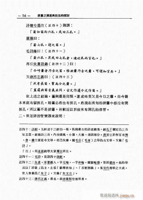排箫之演进与技法的探讨41-6016
