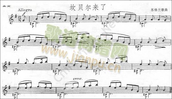 苏格兰歌曲《坎贝尔来了》1