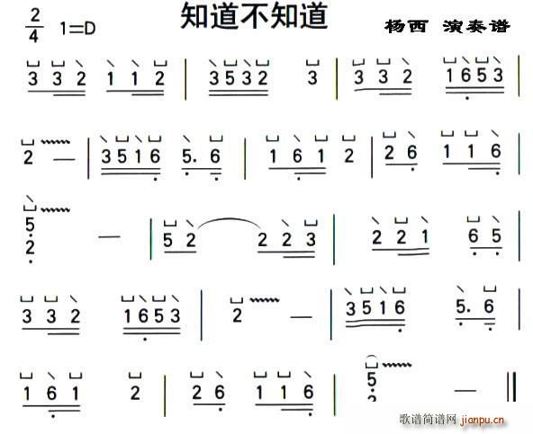 知道不知道（ 演奏版）_杨西1
