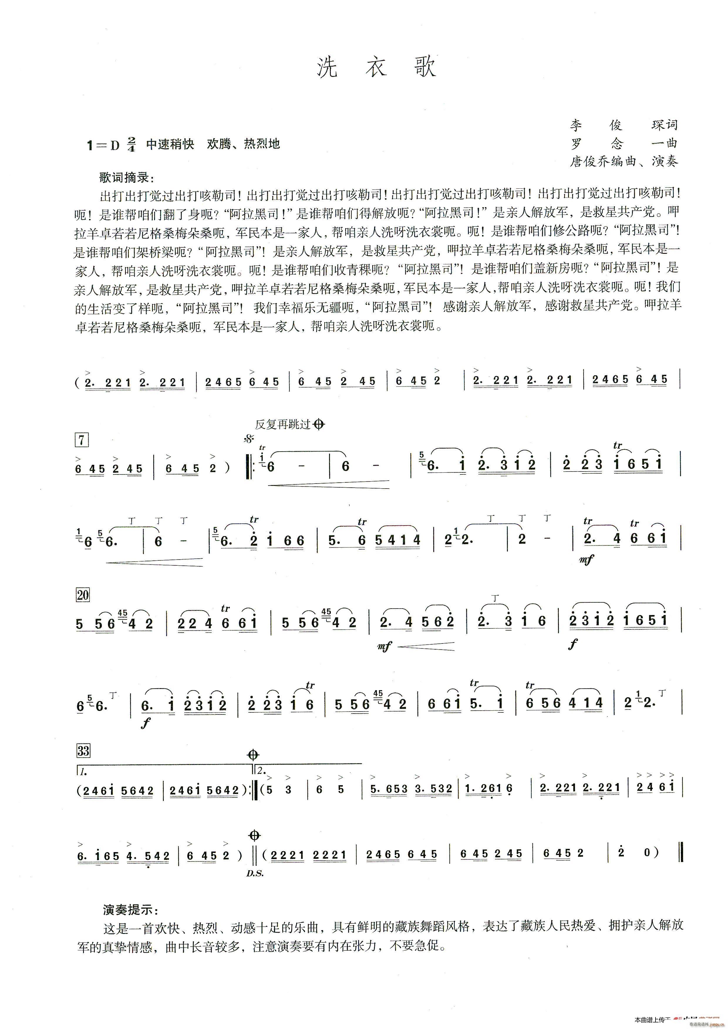 洗衣歌（笛子演奏提示版）1