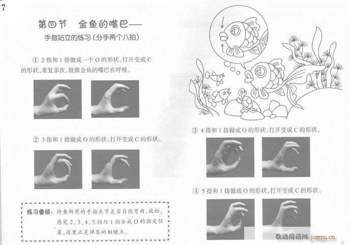 儿童钢琴入门教程  手指训练操1-207
