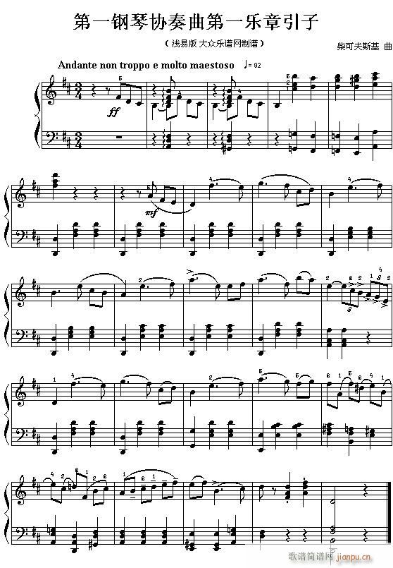 第一钢琴协奏曲第一乐章引子乐段_柴可夫斯基1