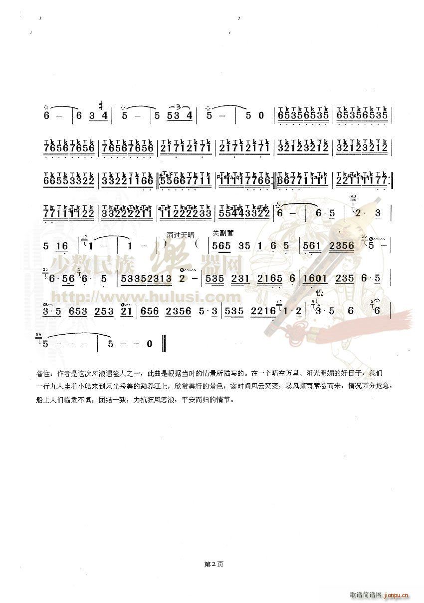 勐养江上搏风浪2
