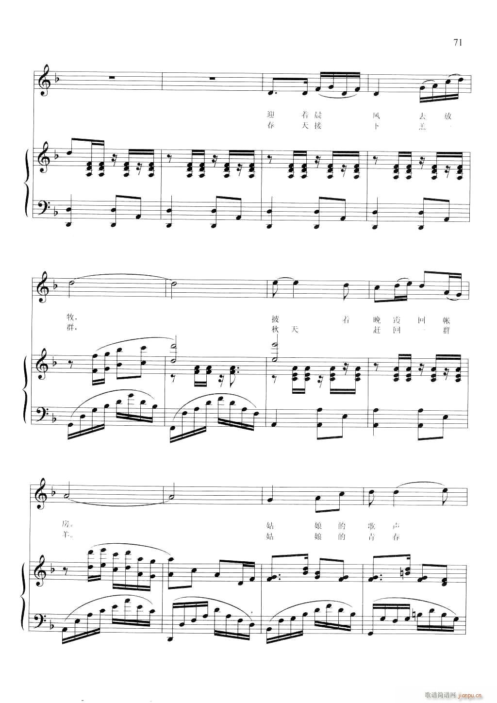 草原上的格桑拉（钢伴谱）4