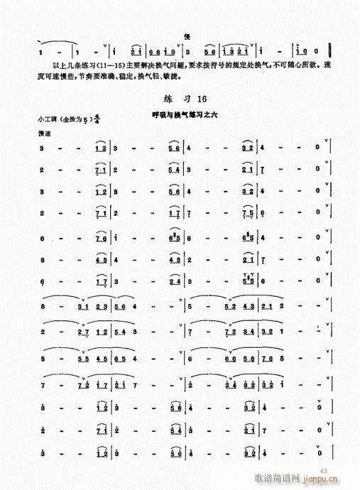 竹笛实用教程41-603