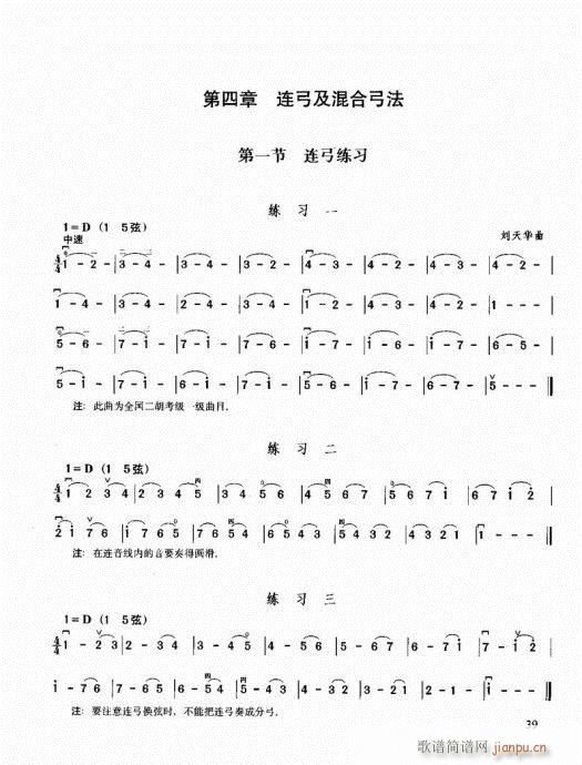 二胡必修教程21-4019