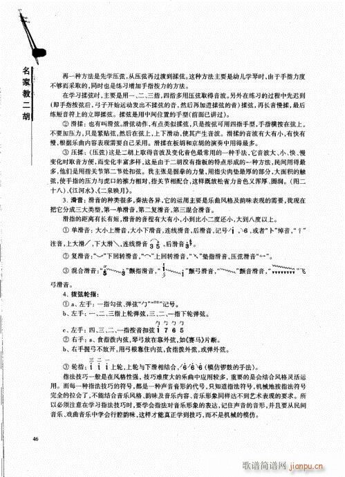 名家教二胡41-606
