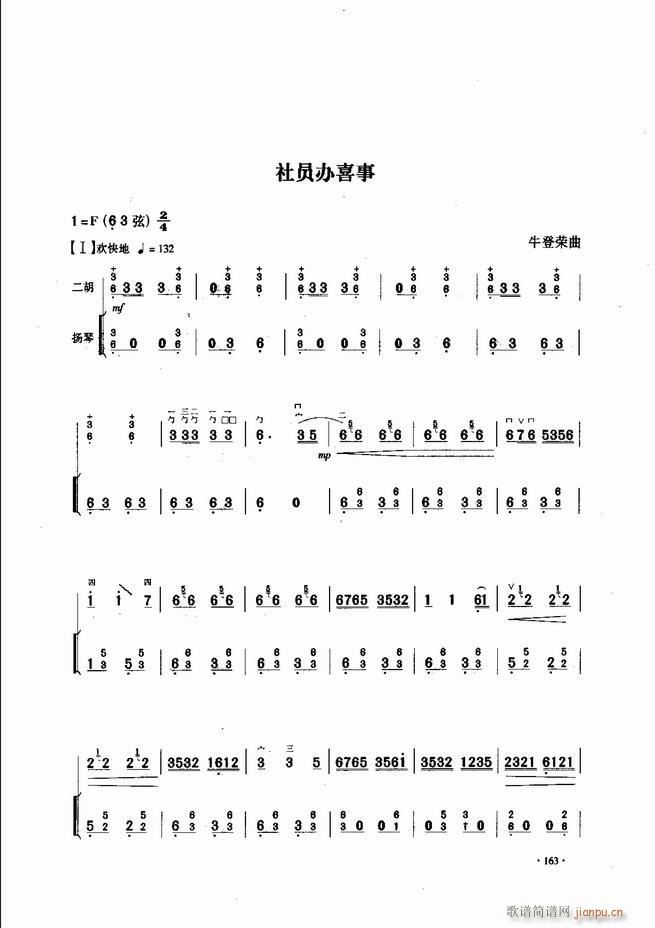 中国二胡名曲集锦南北音乐风格121-18043