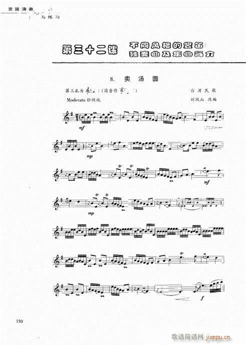 竖笛演奏与练习148-15810