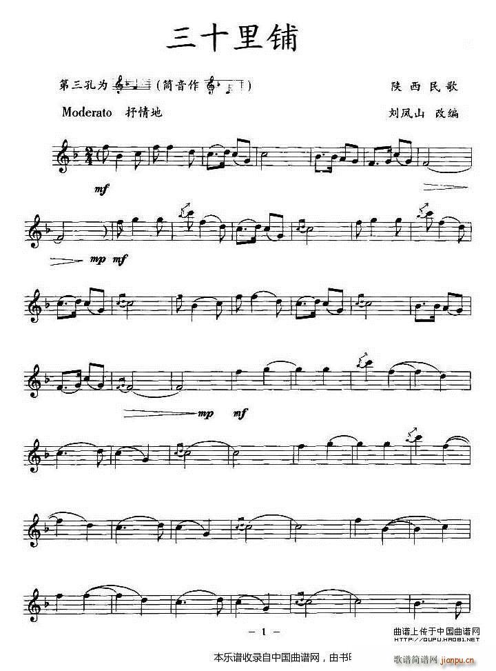 三十里铺(竖笛) 乐器谱1