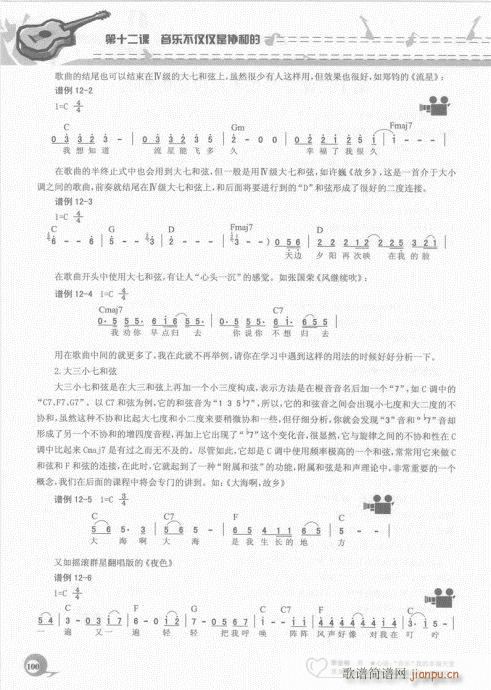 吉他自学20课81-10020