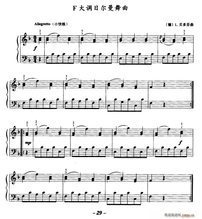F大调日尔曼舞曲1