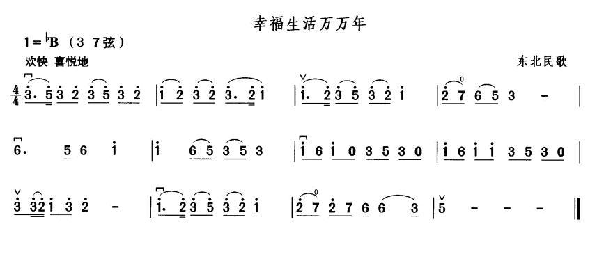 幸福生活万万年1