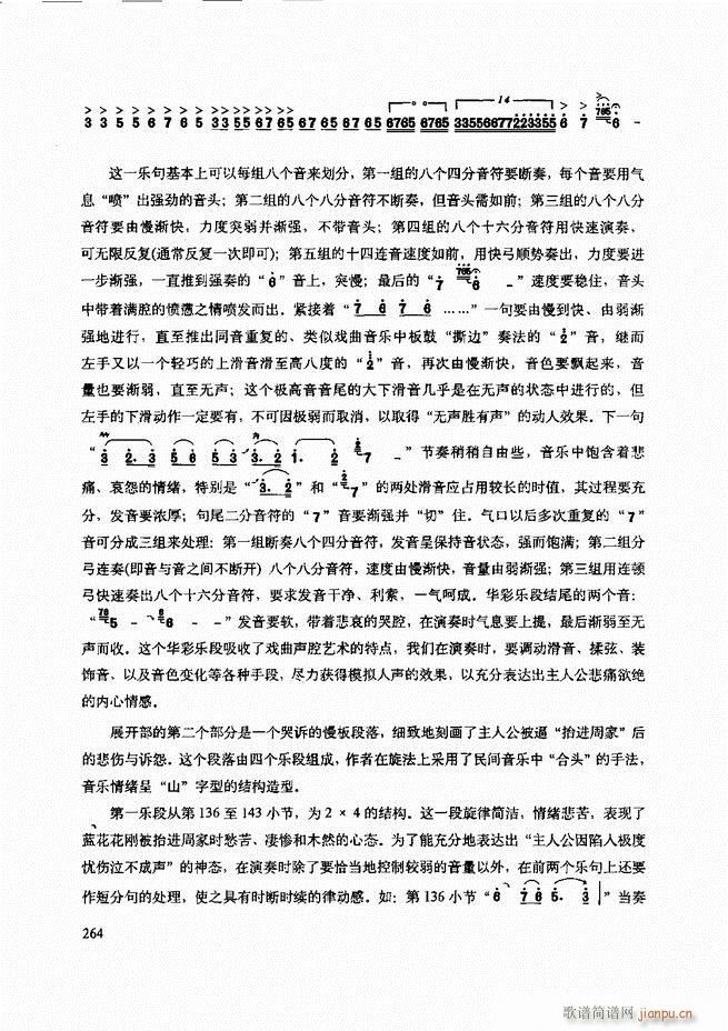 二胡技法与名曲演奏提示241-30724