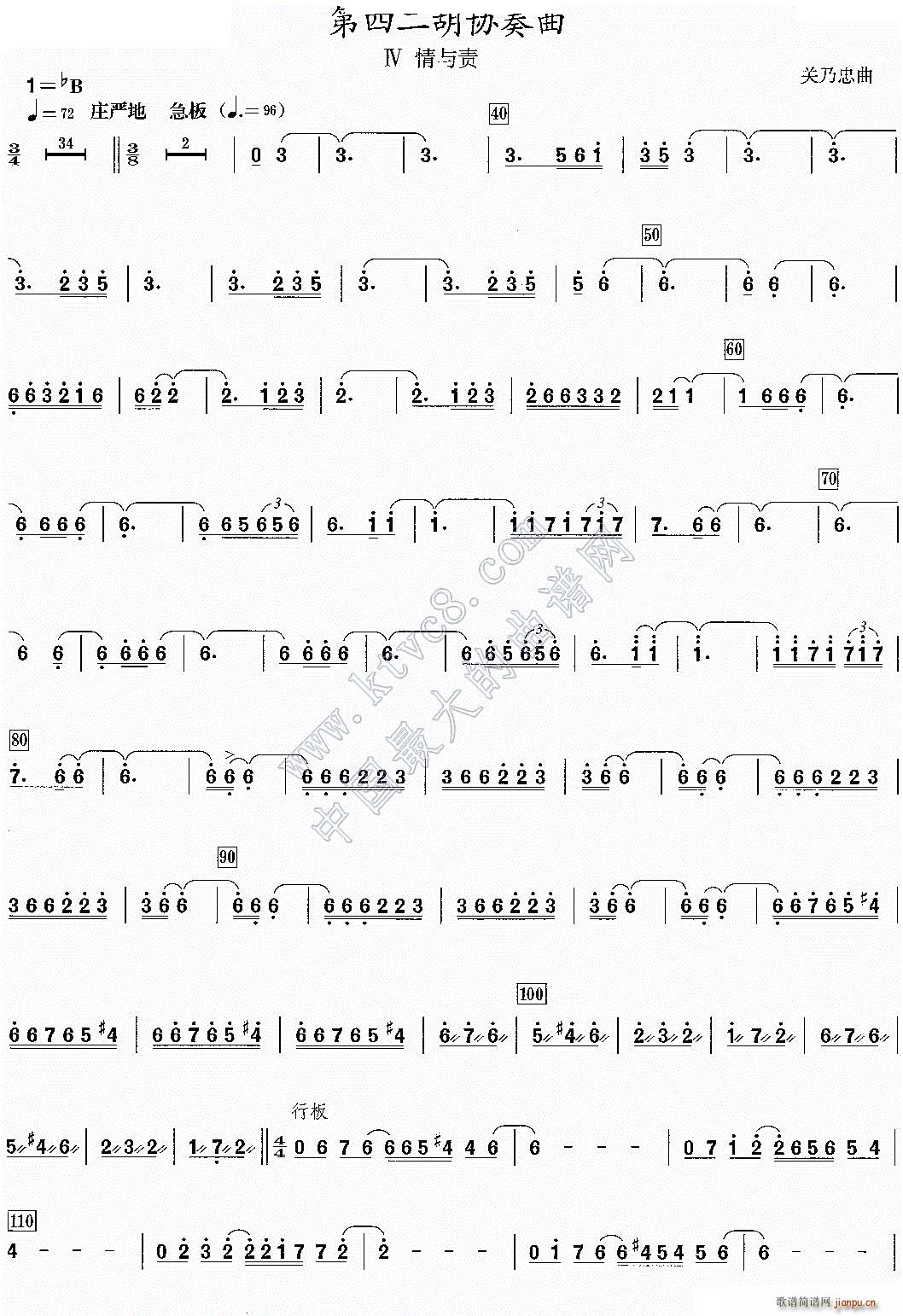 第四二胡协奏曲 4、情与责1