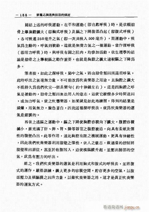 排箫之演进与技法的探讨181-2008