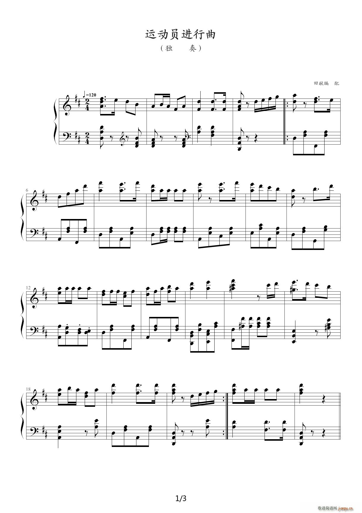 运动员进行曲 D调1
