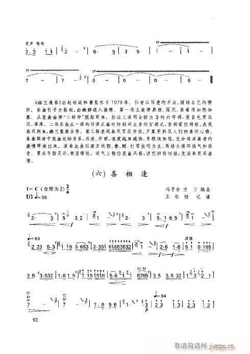 笛子基本教程91-95页2
