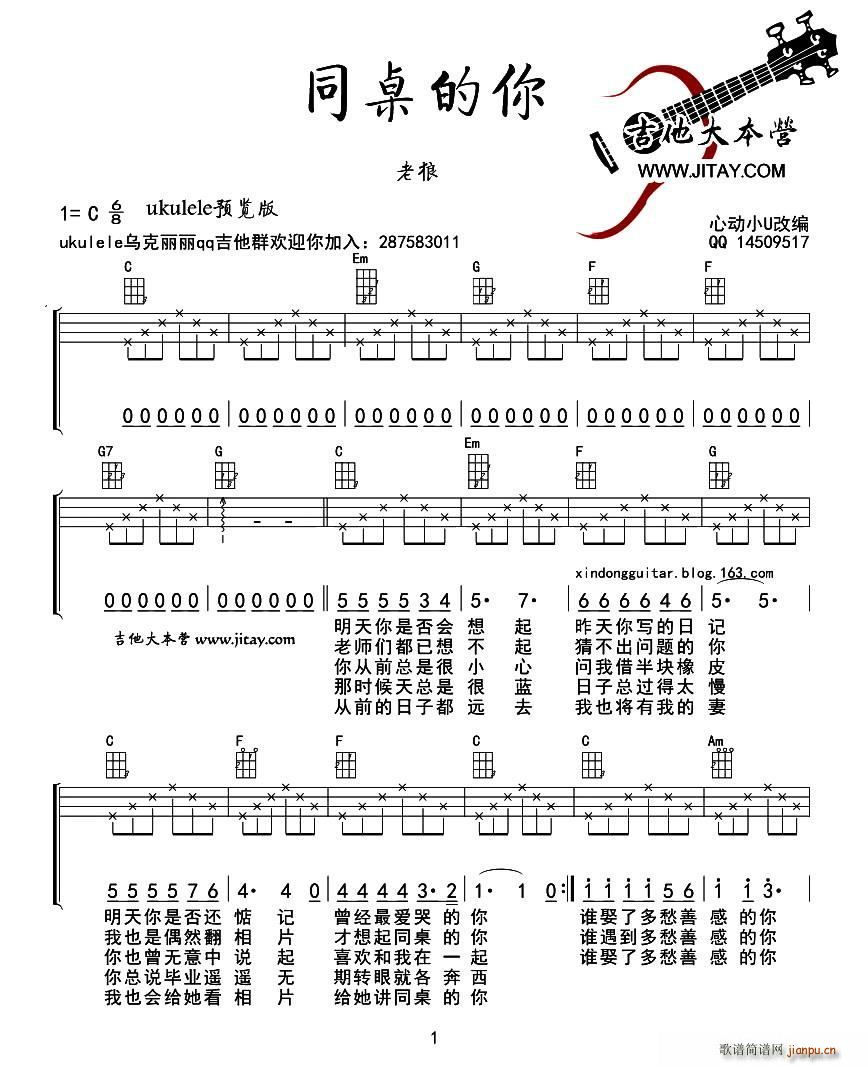 同桌的你(尤克里里弹唱谱)_老狼1