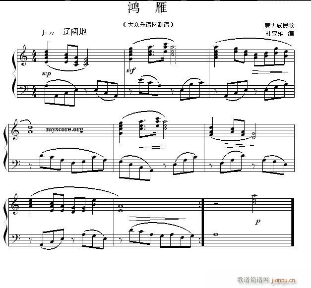 民歌钢琴小曲 蒙古族民歌 鸿雁1