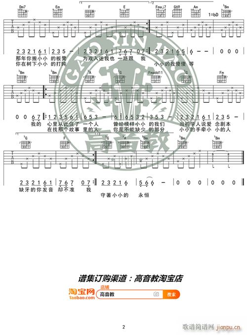 中国好声音《小小》 C调标准版 编配 猴哥吉他教学2