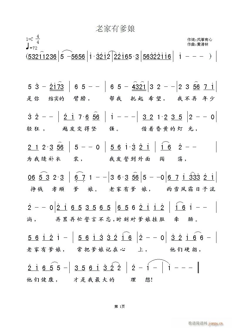《老家有爹娘》风筝有心词,黄清林曲1