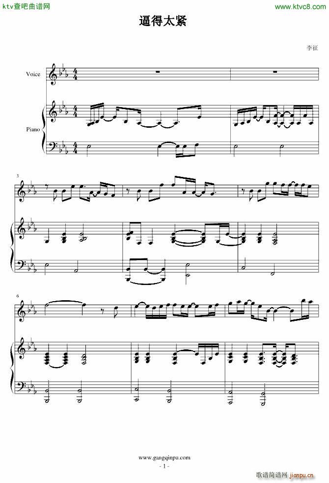 逼得太紧_吴雨霏1