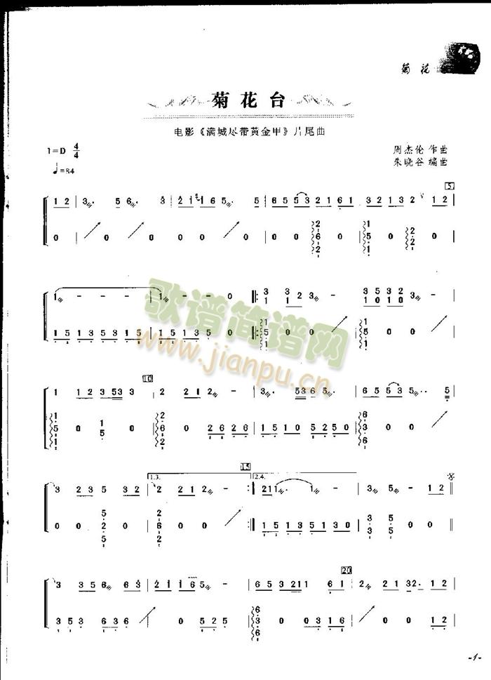 菊花台古筝谱1