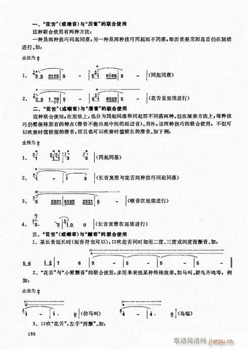 竹笛实用教程181-2006