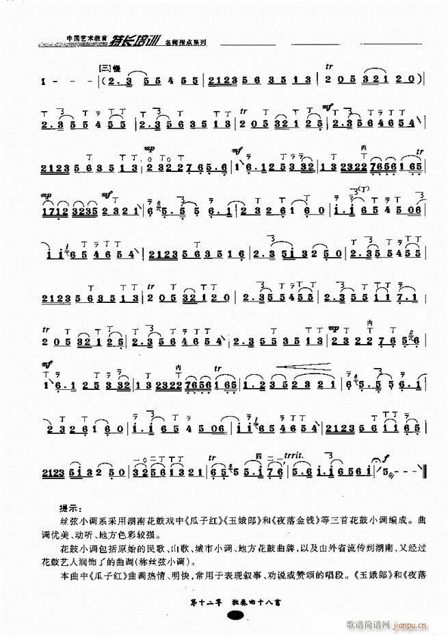 板胡名师指点161-24378