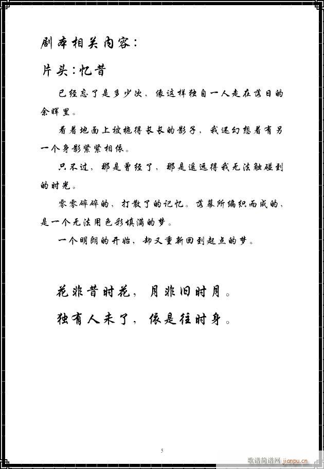 《落幕，不依旧》主题曲―流光_蕾诺丝5