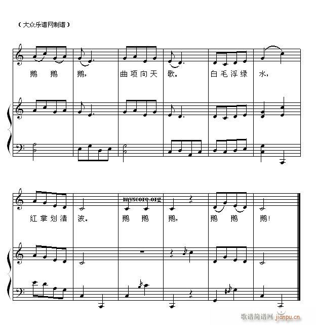儿童歌曲钢琴伴奏 咏鹅2
