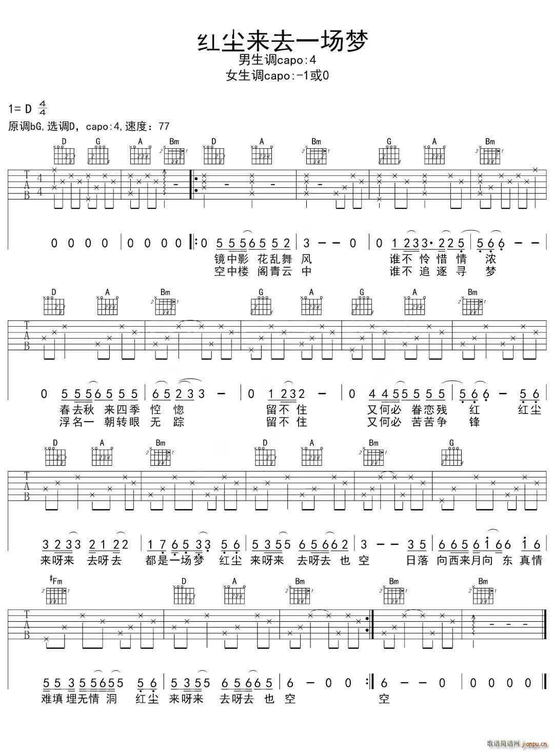 红尘来去一场梦 -G调_巫启贤1