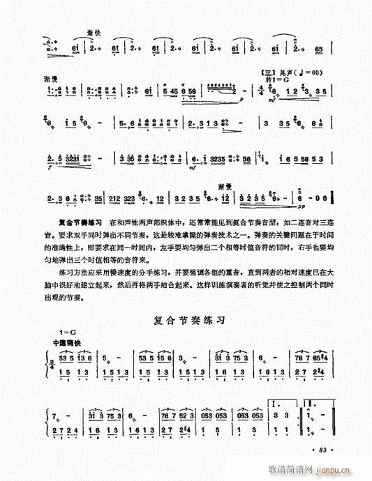 扬琴演奏艺术81-1003