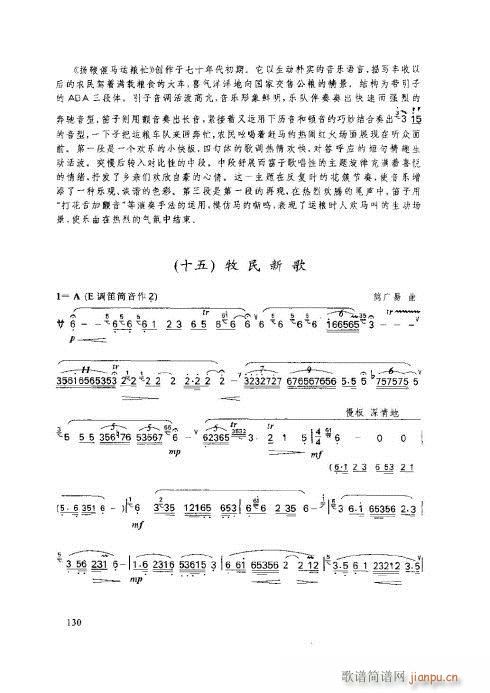 笛子基本教程126-130页5