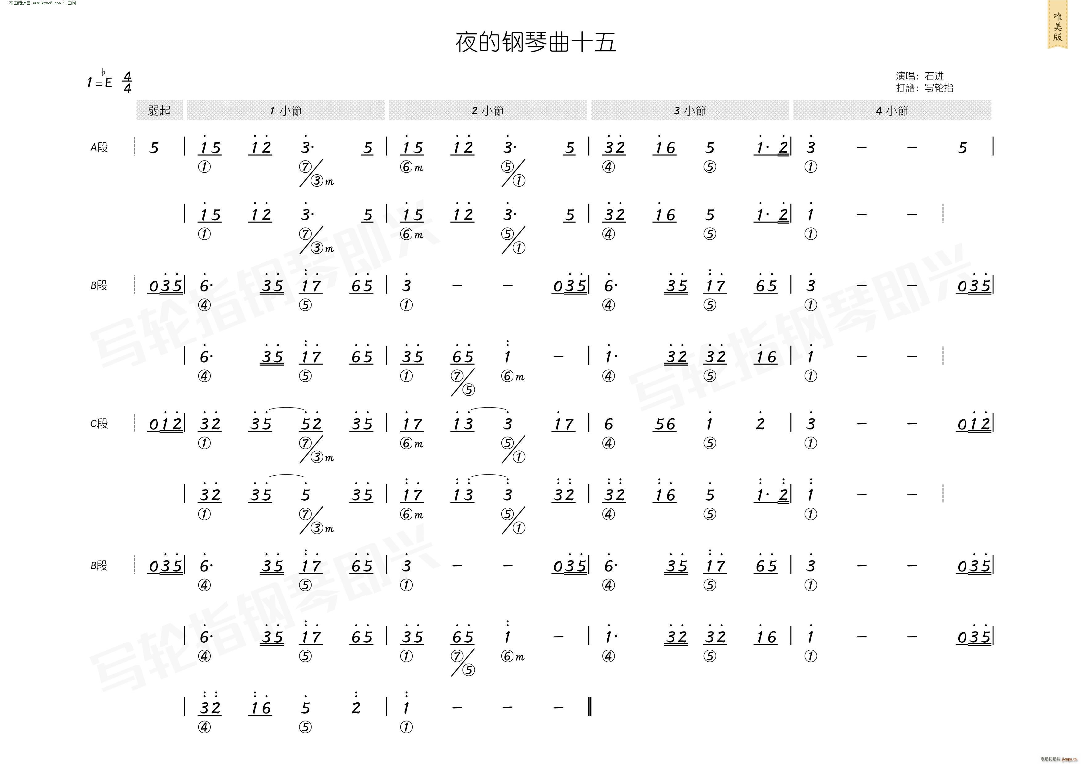 夜的钢琴曲十五(简和谱)2