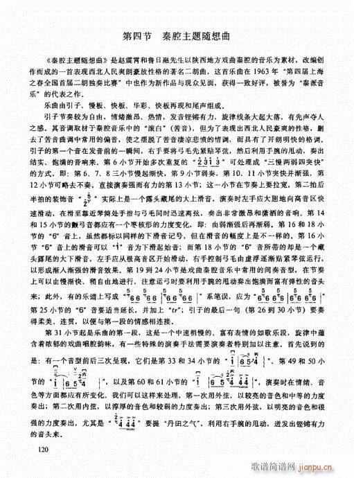 二胡高级教程101-12020