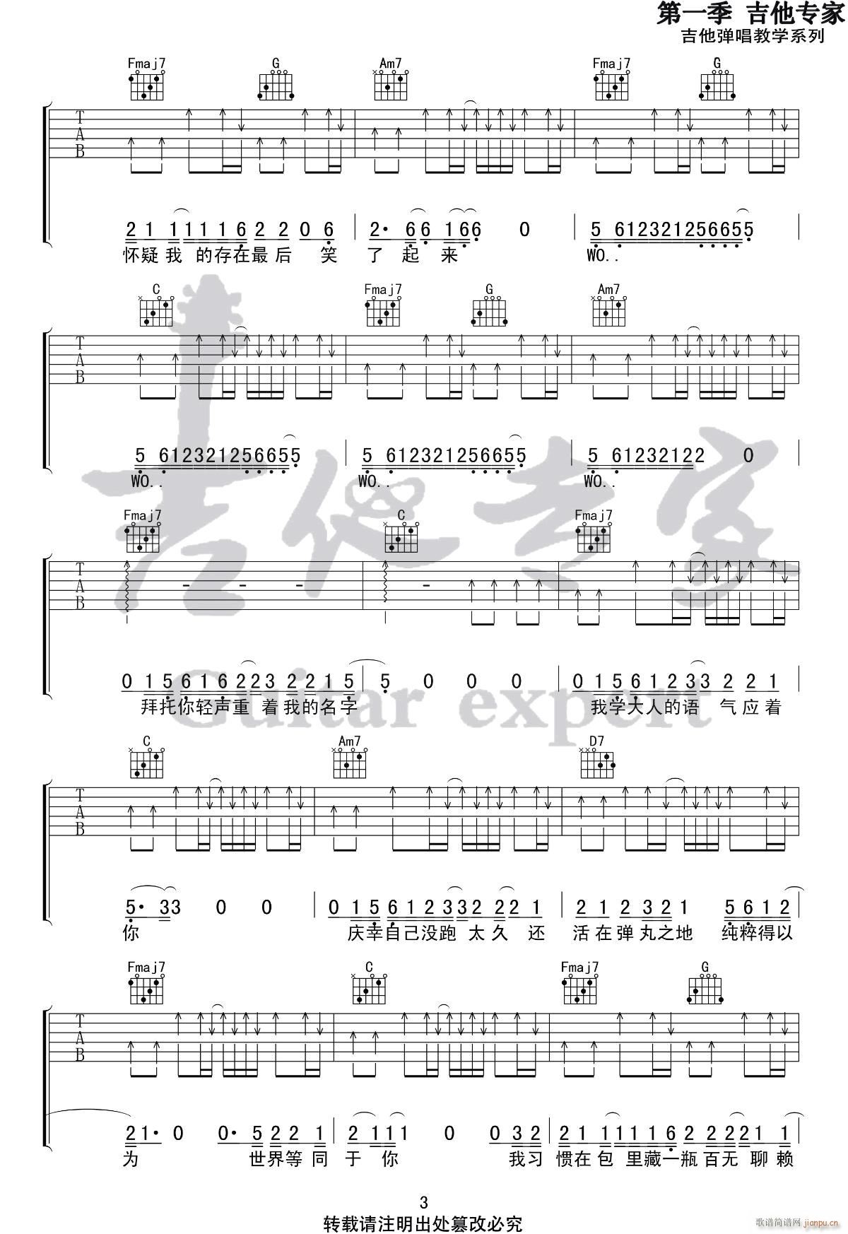我的名字 （ C调指法简单版）_焦迈奇3