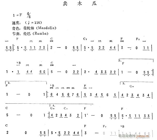 卖木瓜（简 ）1