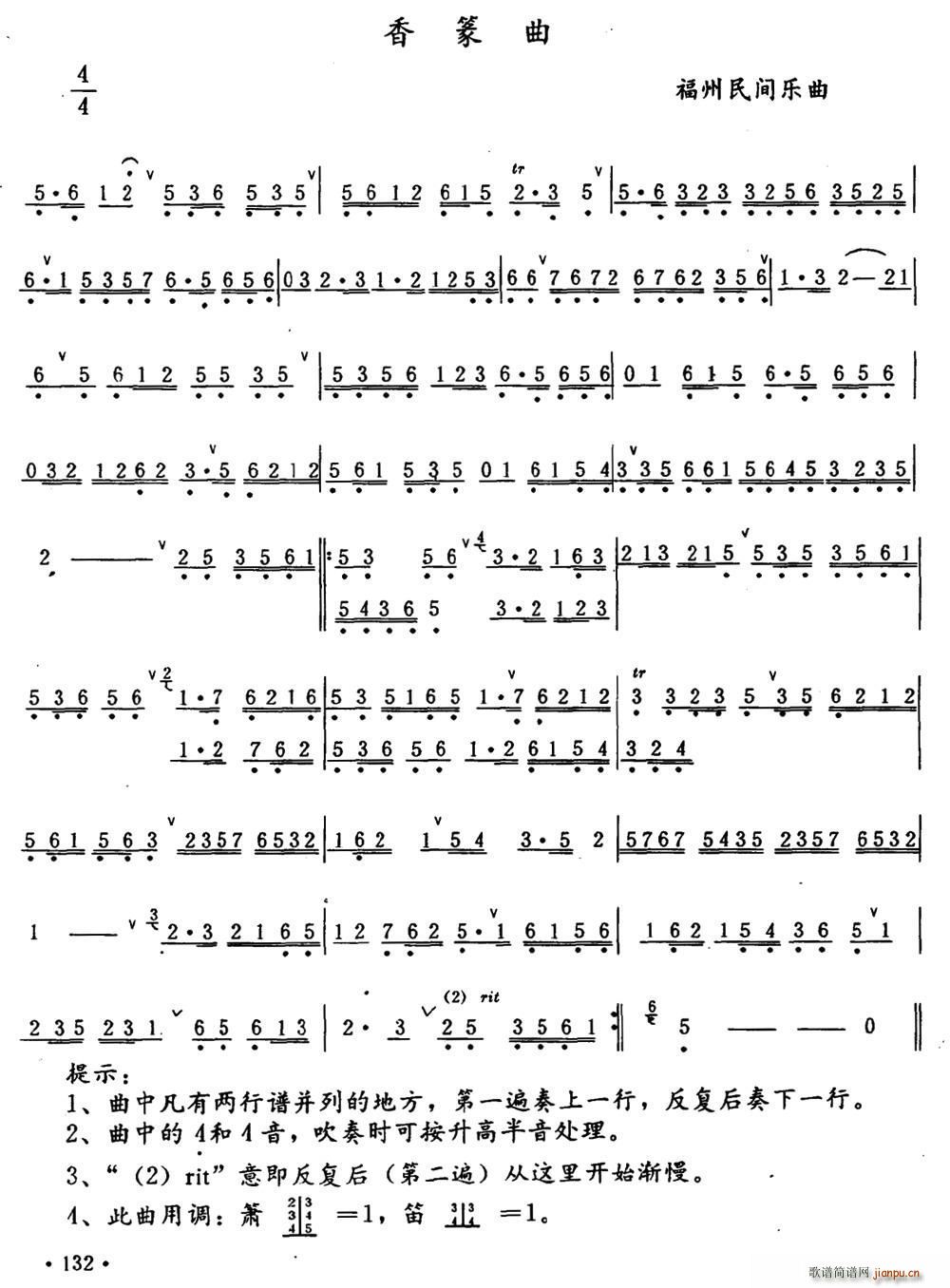 香篆曲(福州民间乐曲)1