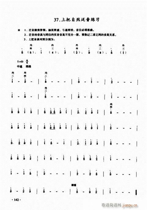 二胡初级教程141-1602