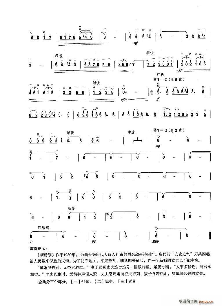 新婚别(精简页)_张晓峰 朱晓谷4