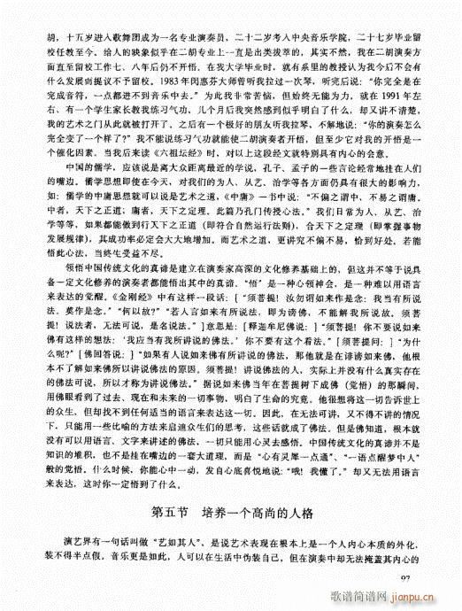 二胡高级教程81-10017