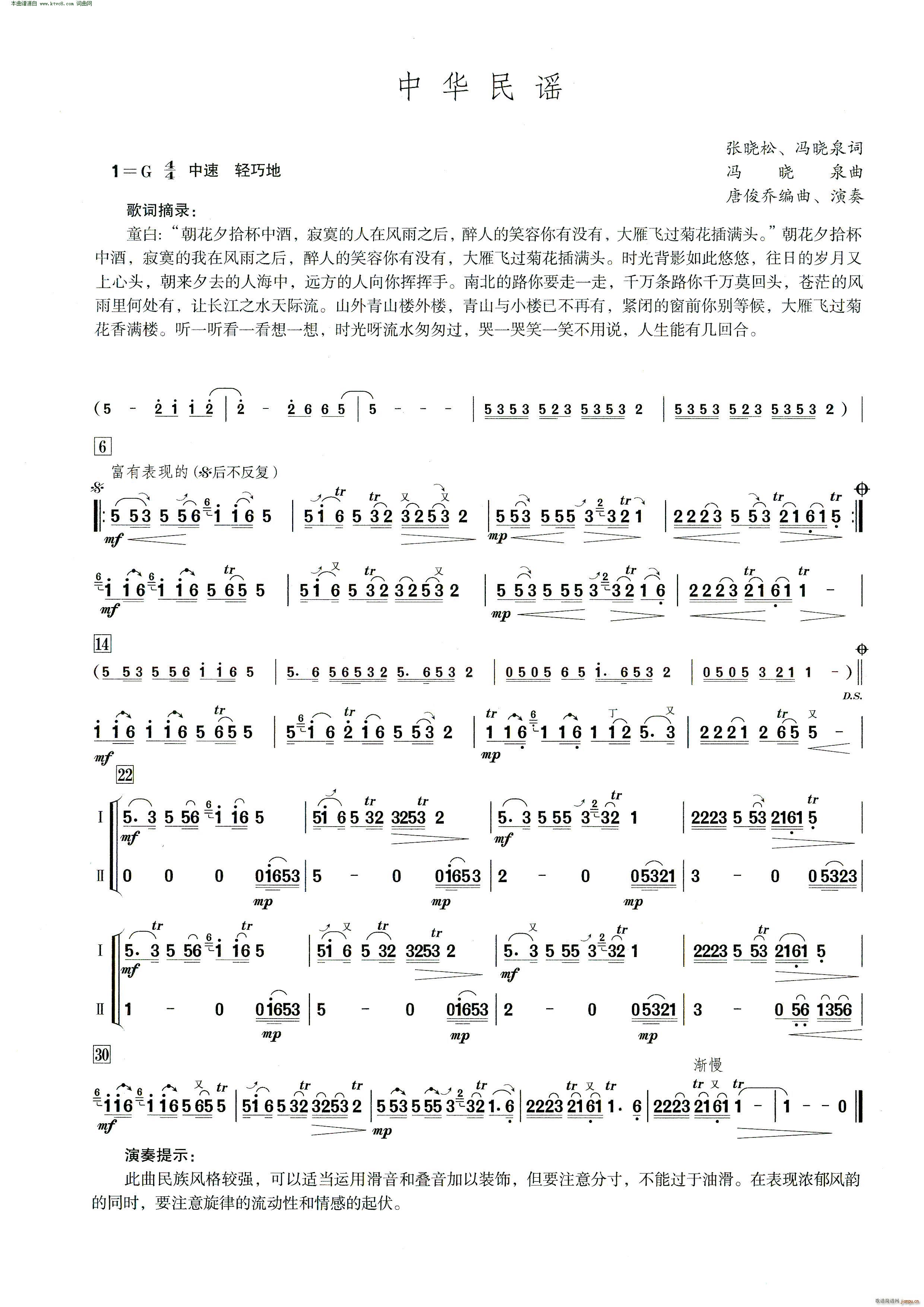 中华民谣( 笛子演奏提示版 )1