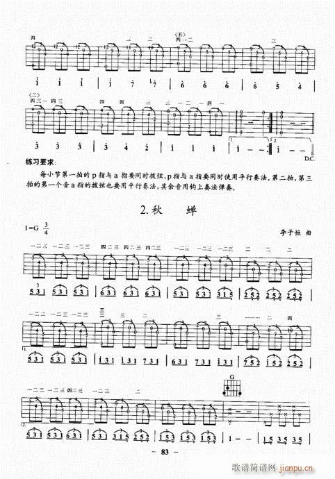 民谣吉他基础教程81-1003