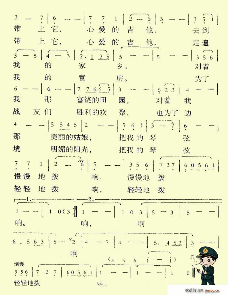 战士和吉他2