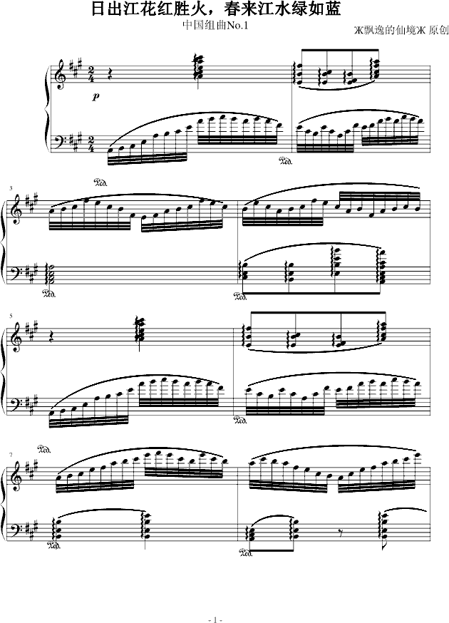 中国组曲No.1_Ж飘逸的仙境Ж1