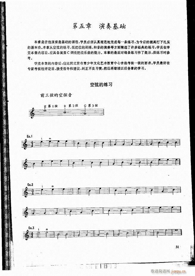 古典吉他演奏教程 目录 前言 1-6038