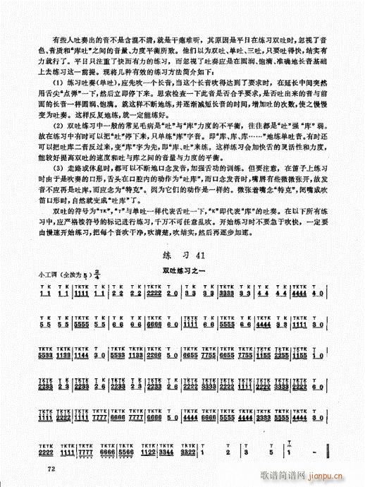 竹笛实用教程61-8012